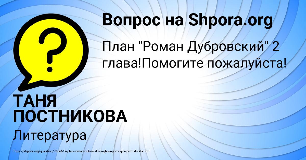 Картинка с текстом вопроса от пользователя ТАНЯ ПОСТНИКОВА