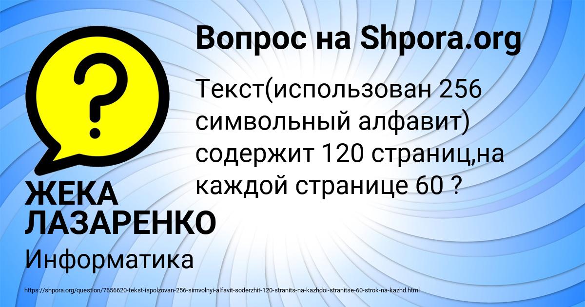 Картинка с текстом вопроса от пользователя ЖЕКА ЛАЗАРЕНКО