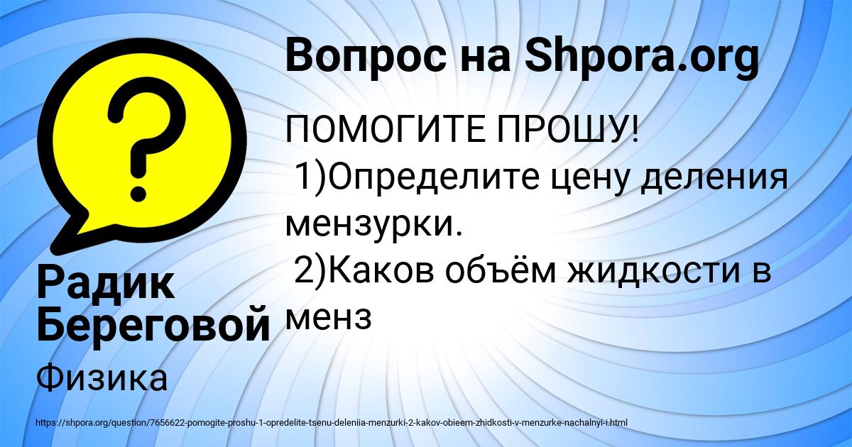Картинка с текстом вопроса от пользователя Радик Береговой