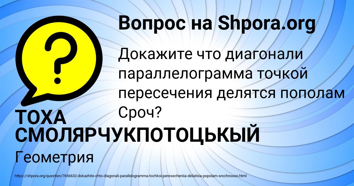 Картинка с текстом вопроса от пользователя ТОХА СМОЛЯРЧУКПОТОЦЬКЫЙ