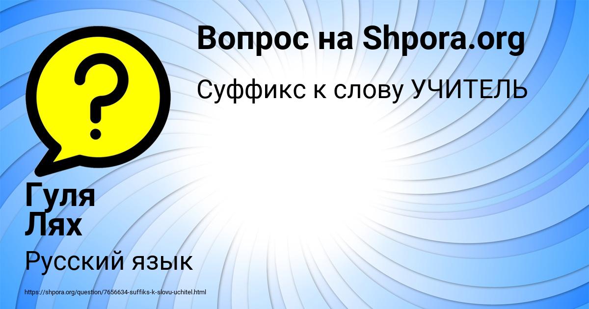 Картинка с текстом вопроса от пользователя Гуля Лях