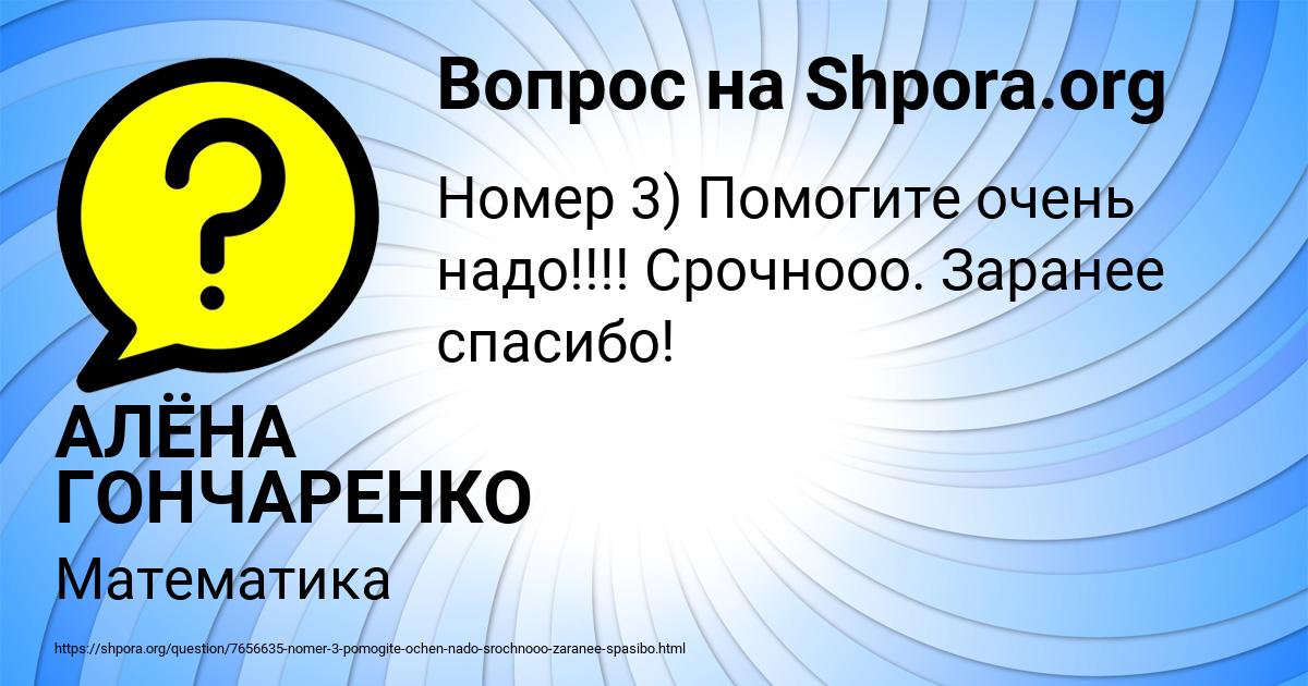 Картинка с текстом вопроса от пользователя АЛЁНА ГОНЧАРЕНКО