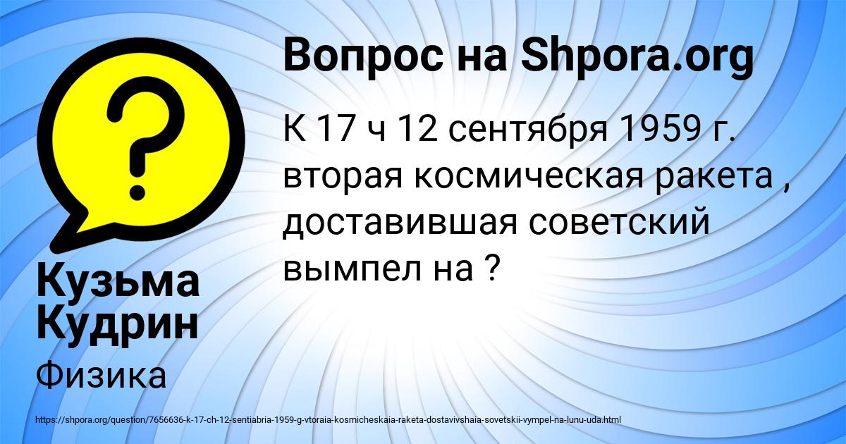 Картинка с текстом вопроса от пользователя Кузьма Кудрин