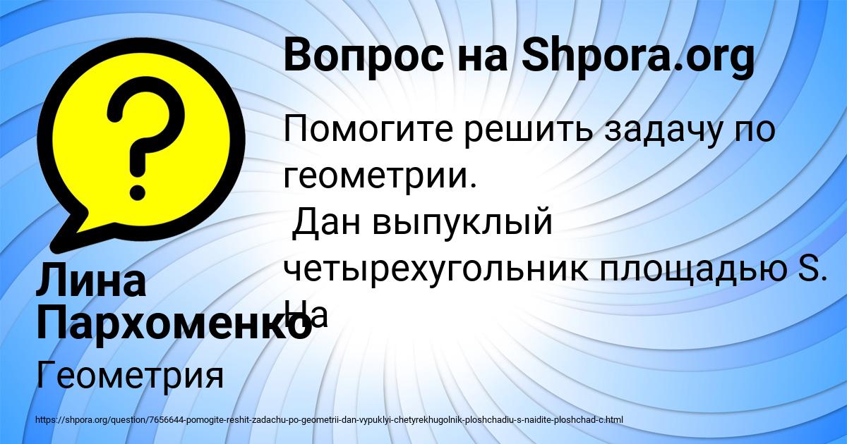 Картинка с текстом вопроса от пользователя Лина Пархоменко