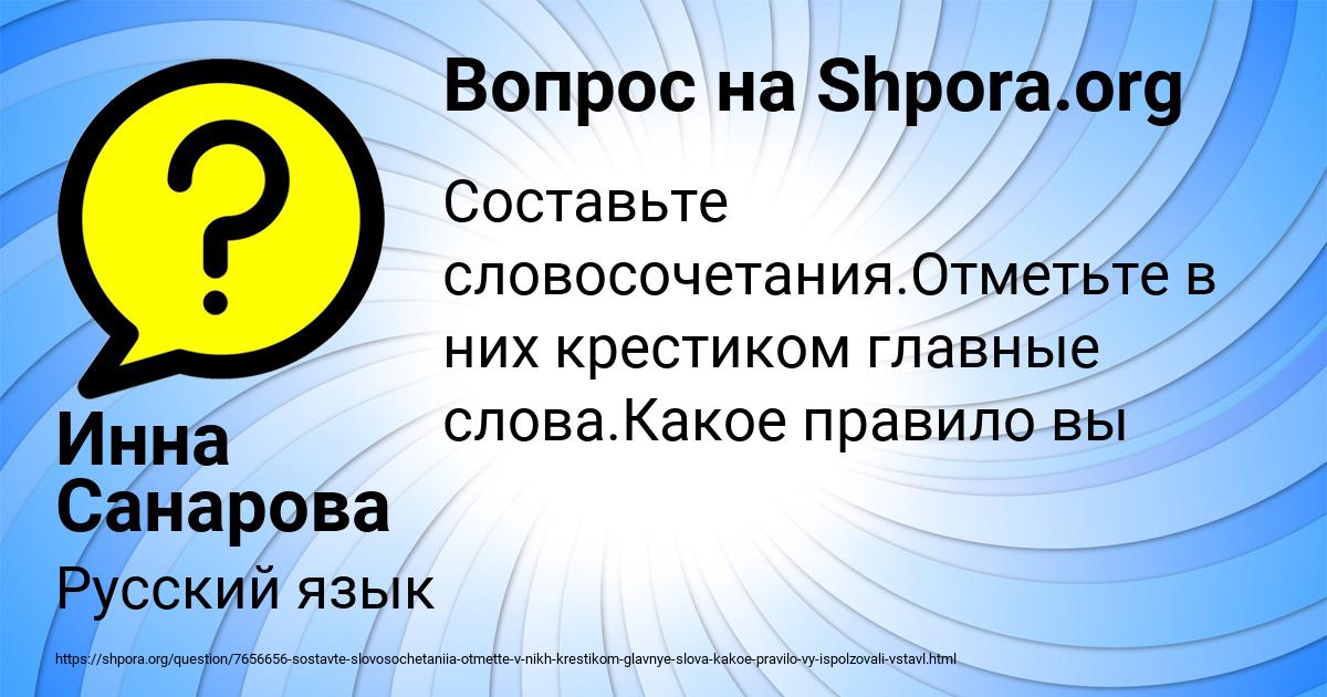 Картинка с текстом вопроса от пользователя Инна Санарова