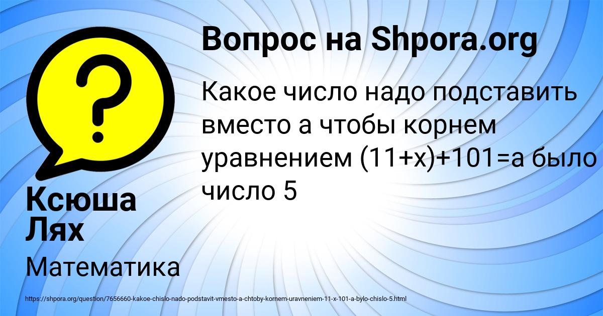 Картинка с текстом вопроса от пользователя Ксюша Лях