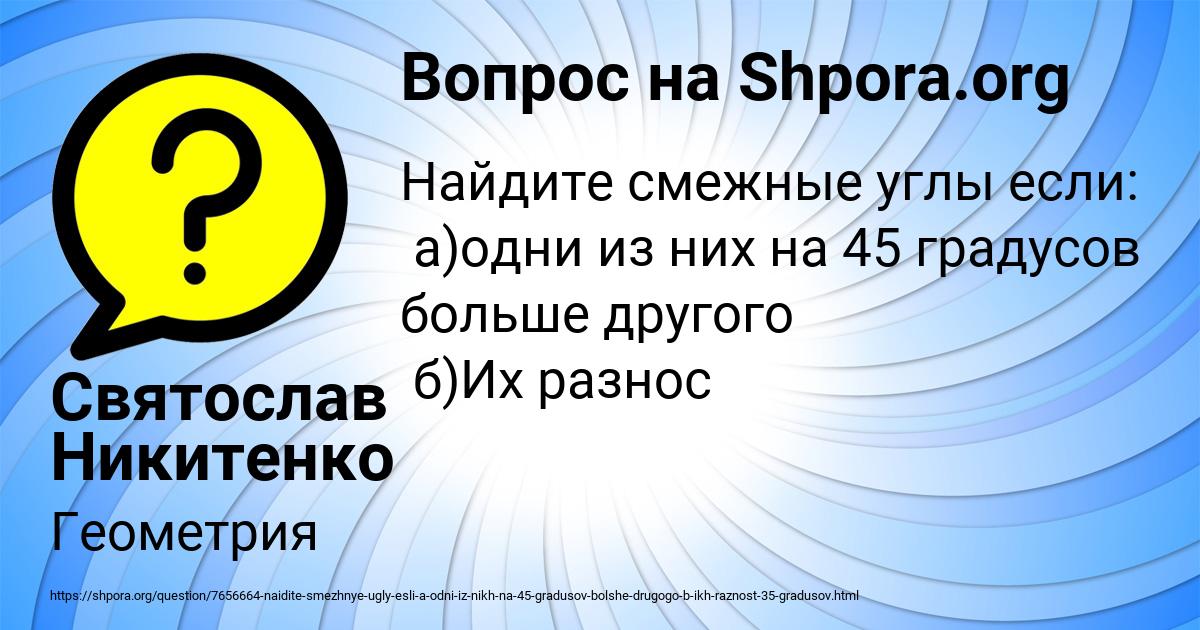 Картинка с текстом вопроса от пользователя Святослав Никитенко
