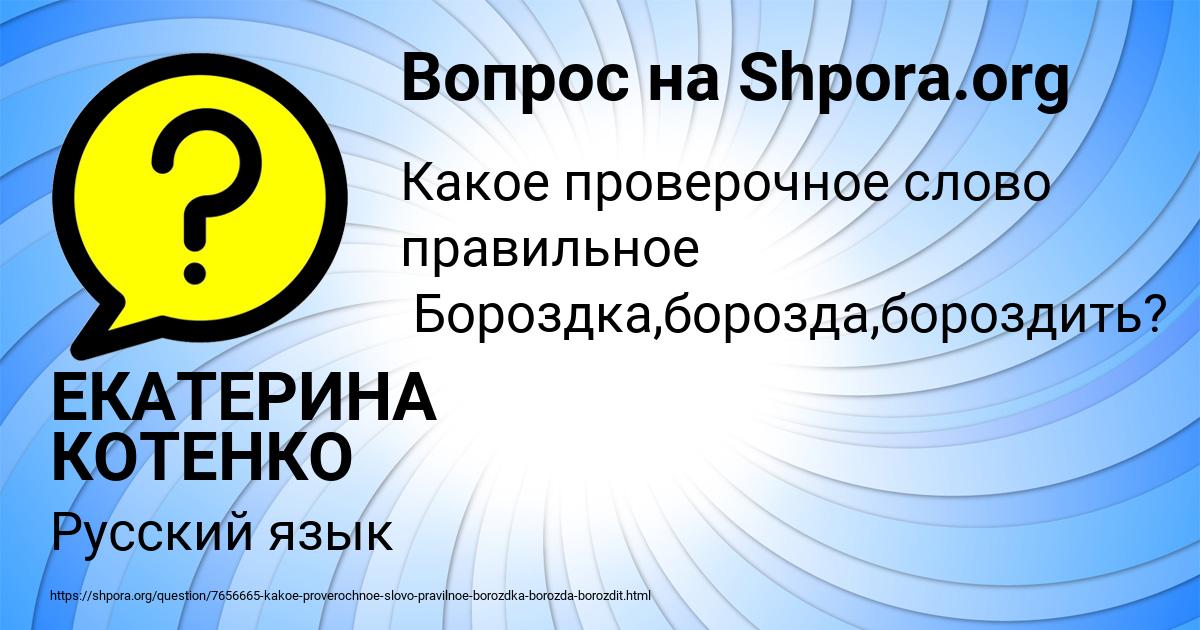 Картинка с текстом вопроса от пользователя ЕКАТЕРИНА КОТЕНКО