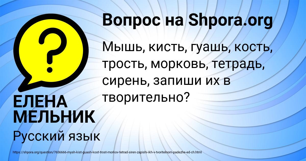 Картинка с текстом вопроса от пользователя ЕЛЕНА МЕЛЬНИК