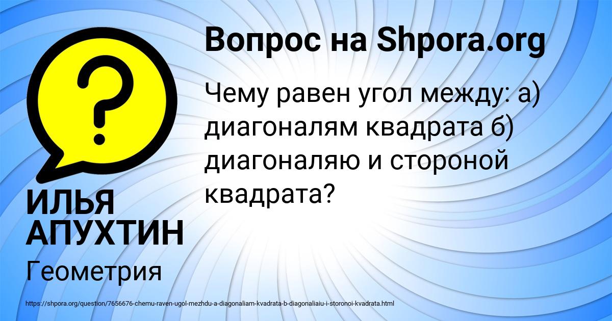 Картинка с текстом вопроса от пользователя ИЛЬЯ АПУХТИН