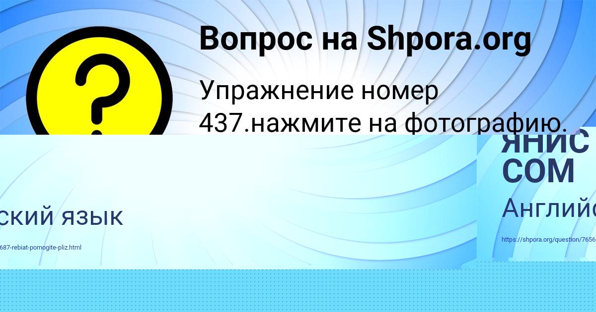 Картинка с текстом вопроса от пользователя ЯНИС СОМ