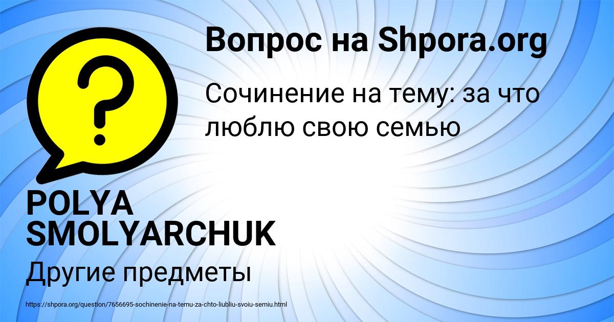 Картинка с текстом вопроса от пользователя POLYA SMOLYARCHUK