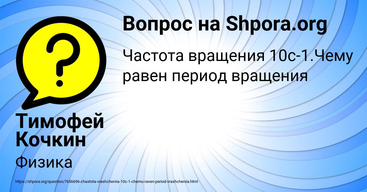 Картинка с текстом вопроса от пользователя Тимофей Кочкин