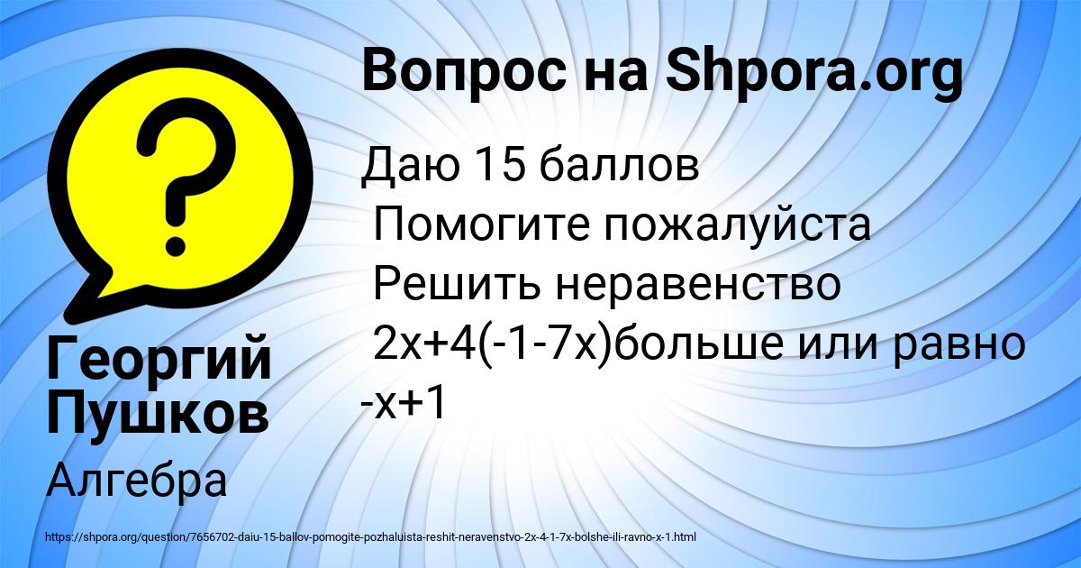 Картинка с текстом вопроса от пользователя Георгий Пушков