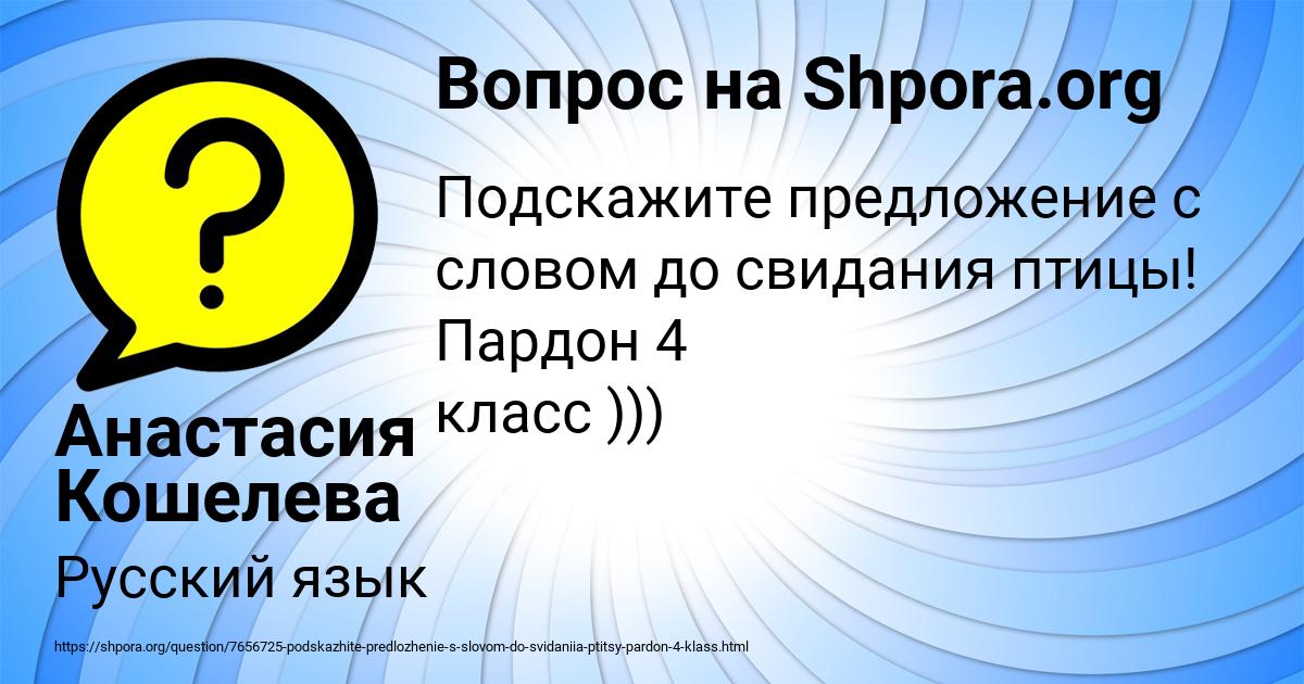 Картинка с текстом вопроса от пользователя Анастасия Кошелева