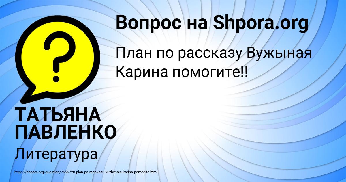 Картинка с текстом вопроса от пользователя ТАТЬЯНА ПАВЛЕНКО