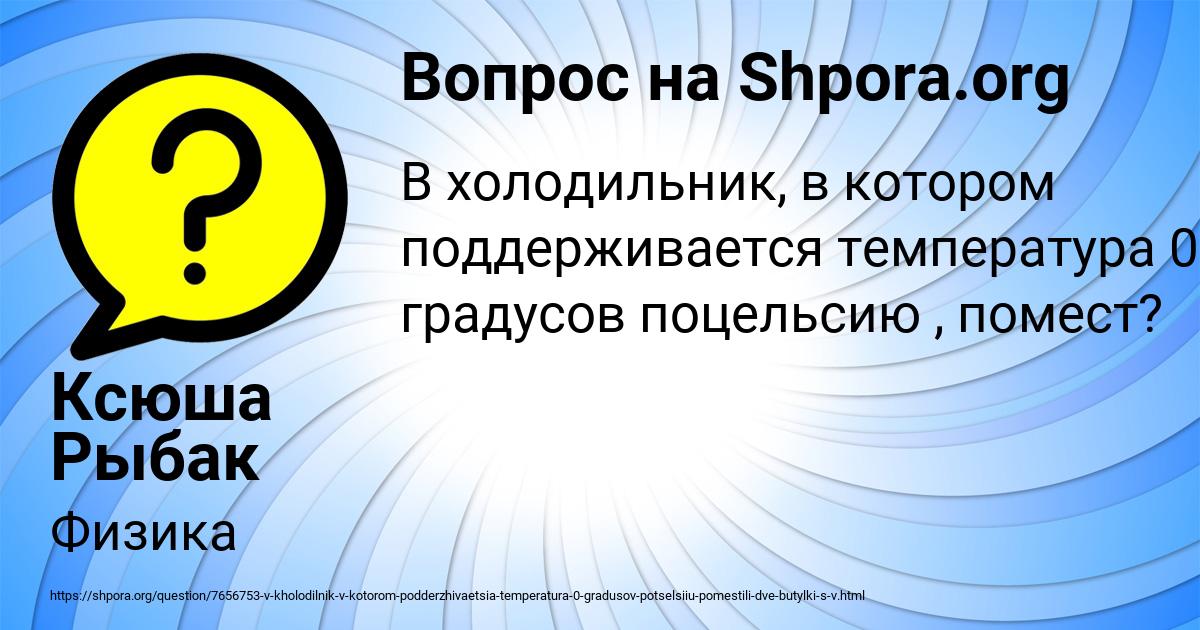 Картинка с текстом вопроса от пользователя Ксюша Рыбак