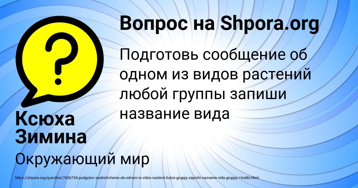 Картинка с текстом вопроса от пользователя Ксюха Зимина