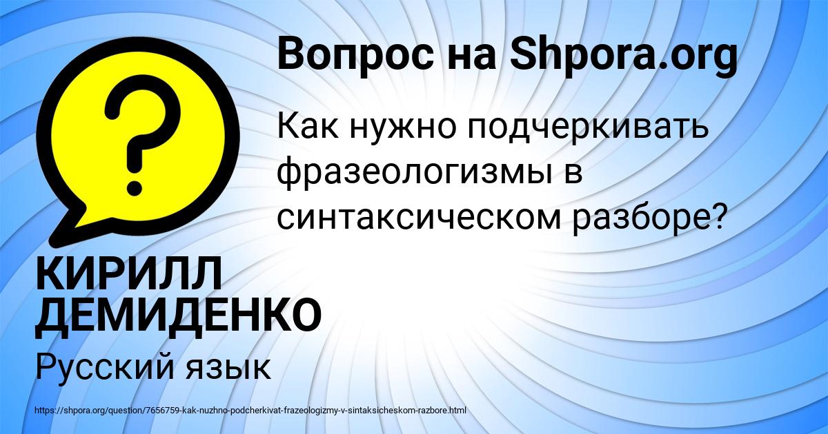 Картинка с текстом вопроса от пользователя КИРИЛЛ ДЕМИДЕНКО
