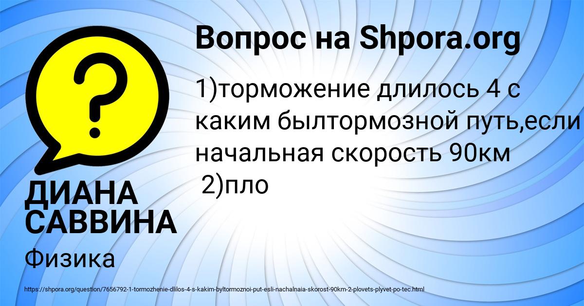 Картинка с текстом вопроса от пользователя ДИАНА САВВИНА