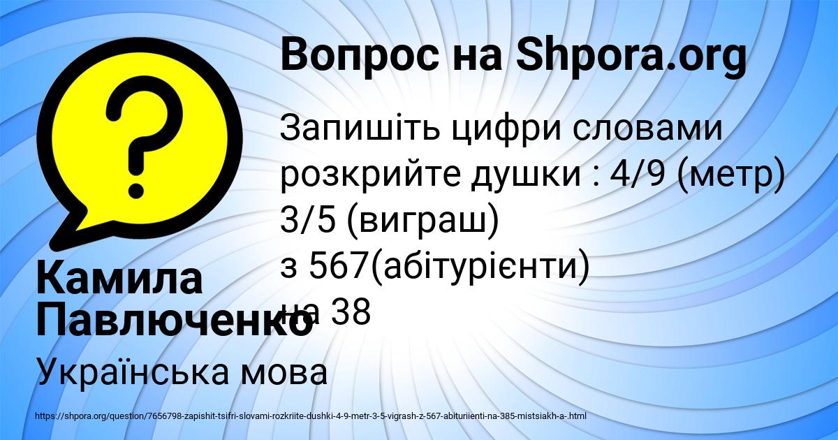 Картинка с текстом вопроса от пользователя Камила Павлюченко