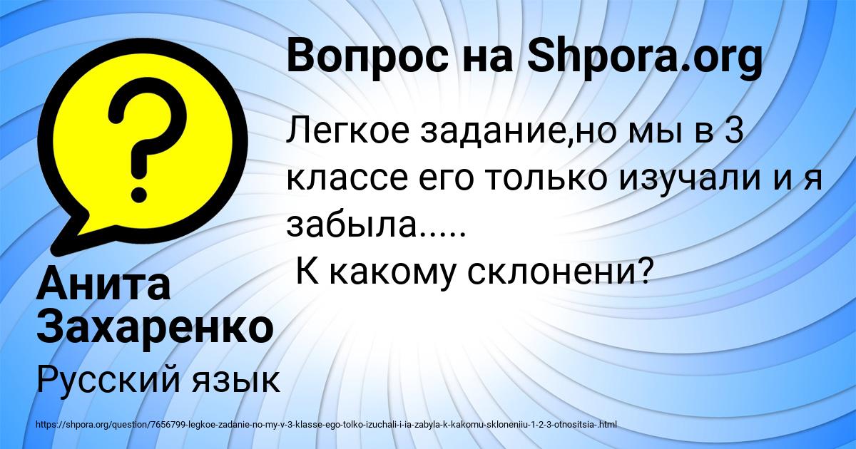Картинка с текстом вопроса от пользователя Анита Захаренко