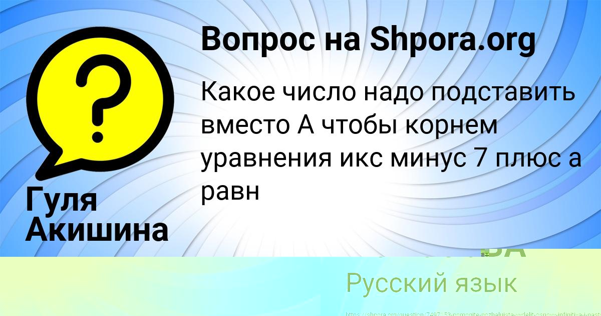 Картинка с текстом вопроса от пользователя Гуля Акишина