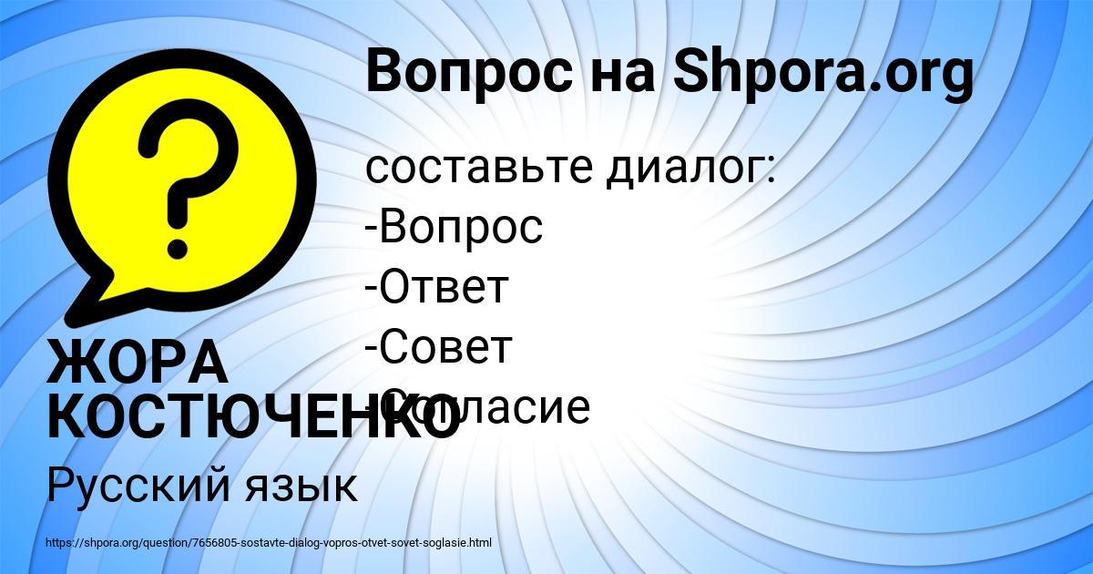 Картинка с текстом вопроса от пользователя ЖОРА КОСТЮЧЕНКО