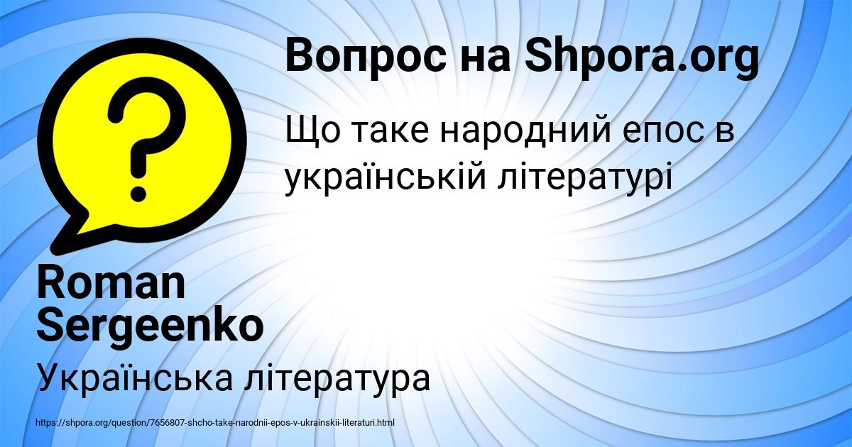 Картинка с текстом вопроса от пользователя Roman Sergeenko