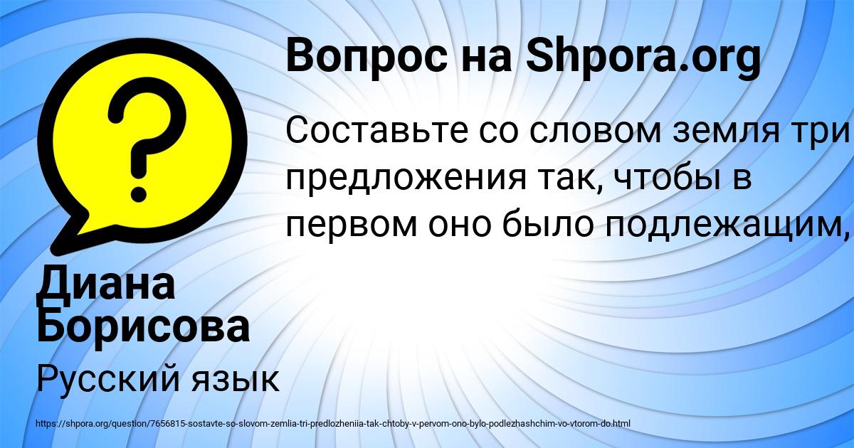 Картинка с текстом вопроса от пользователя Диана Борисова