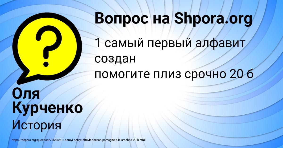 Картинка с текстом вопроса от пользователя Оля Курченко