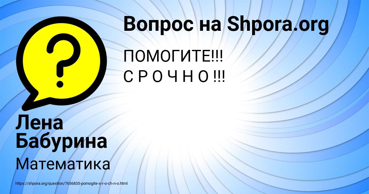 Картинка с текстом вопроса от пользователя Лена Бабурина