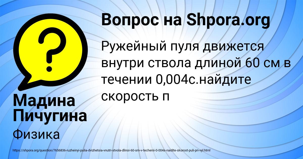 Картинка с текстом вопроса от пользователя Мадина Пичугина