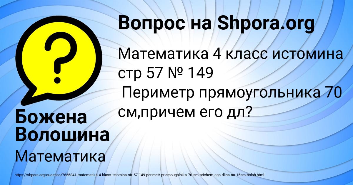 Картинка с текстом вопроса от пользователя Божена Волошина