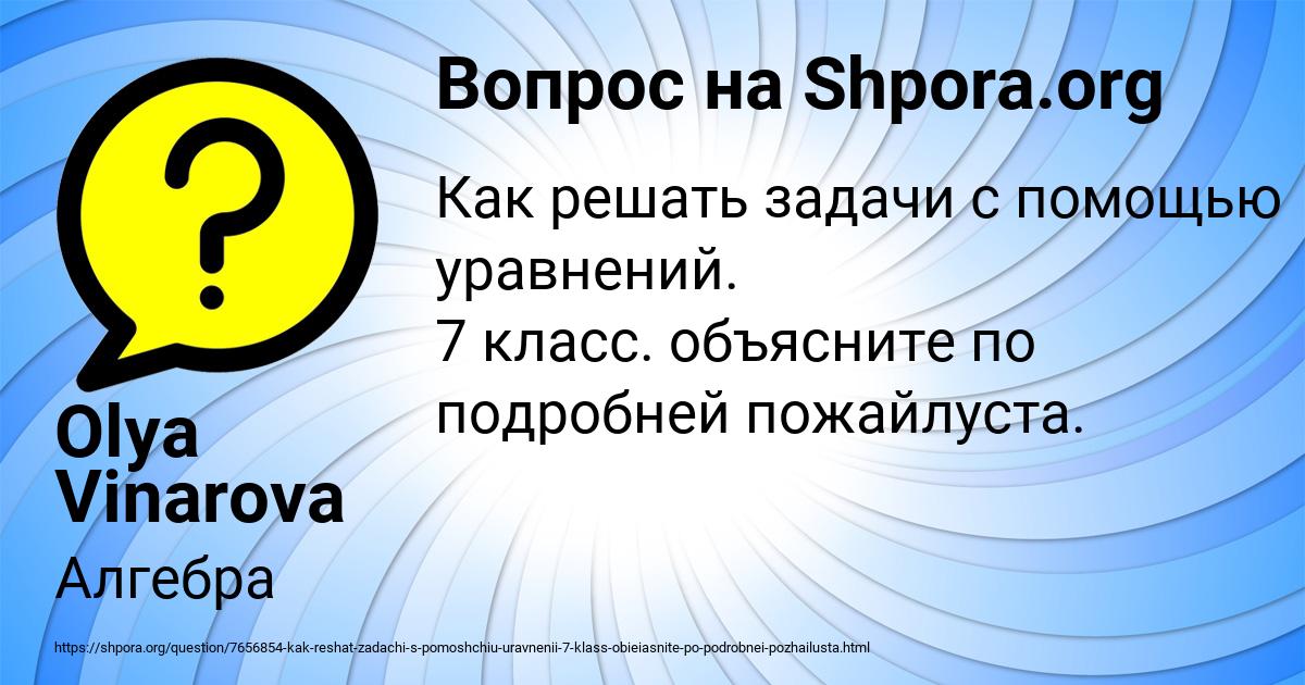 Картинка с текстом вопроса от пользователя Olya Vinarova