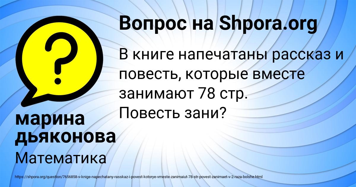 Картинка с текстом вопроса от пользователя марина дьяконова