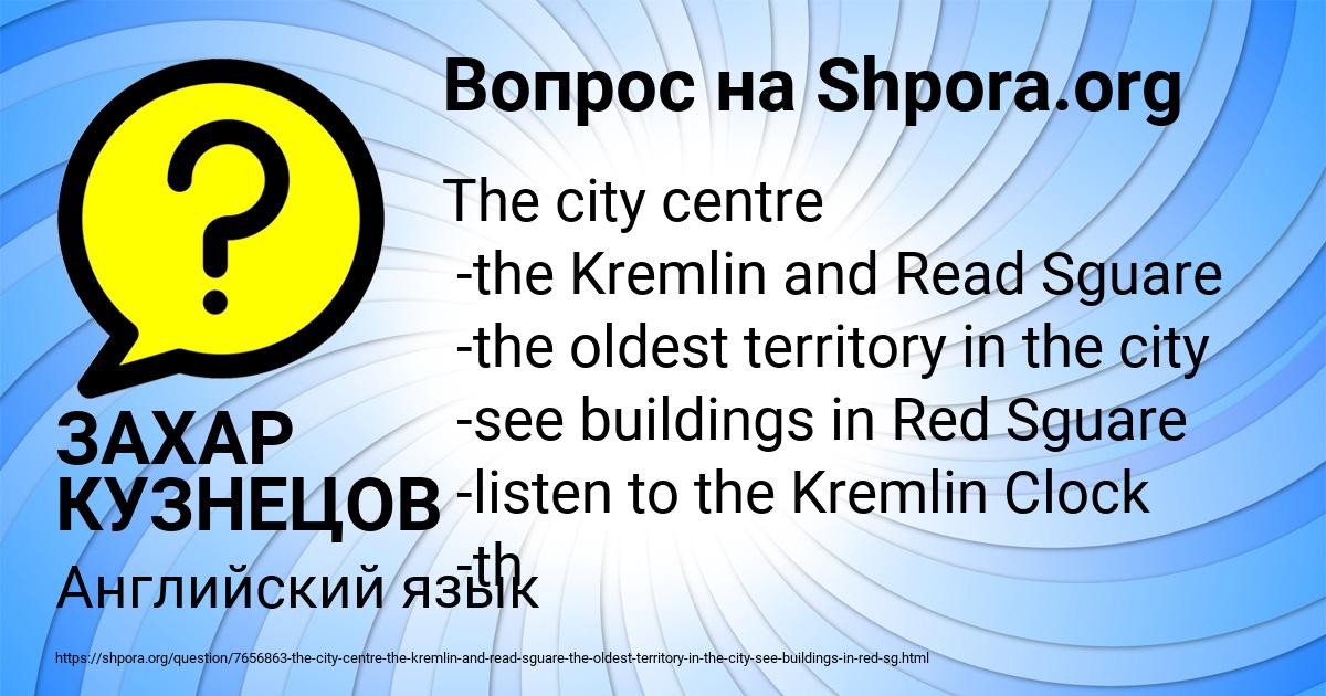 Картинка с текстом вопроса от пользователя ЗАХАР КУЗНЕЦОВ