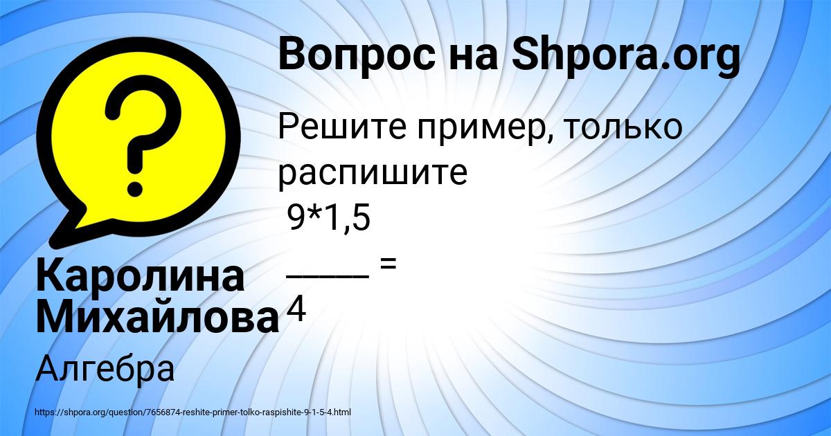 Картинка с текстом вопроса от пользователя Каролина Михайлова