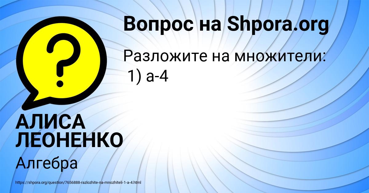 Картинка с текстом вопроса от пользователя АЛИСА ЛЕОНЕНКО