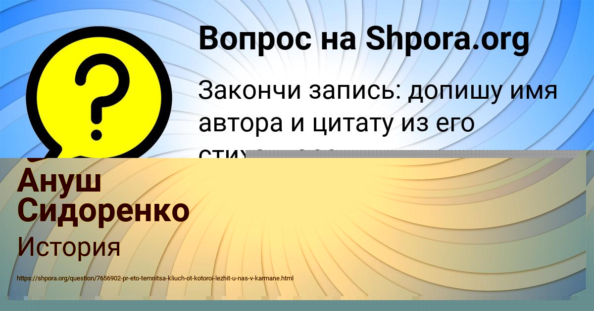 Картинка с текстом вопроса от пользователя Ануш Сидоренко