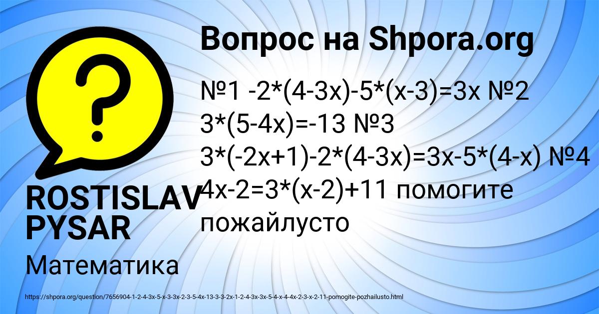 Картинка с текстом вопроса от пользователя ROSTISLAV PYSAR