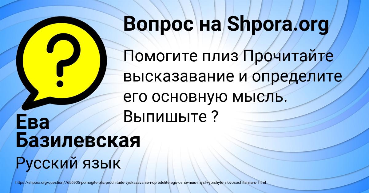 Картинка с текстом вопроса от пользователя Ева Базилевская