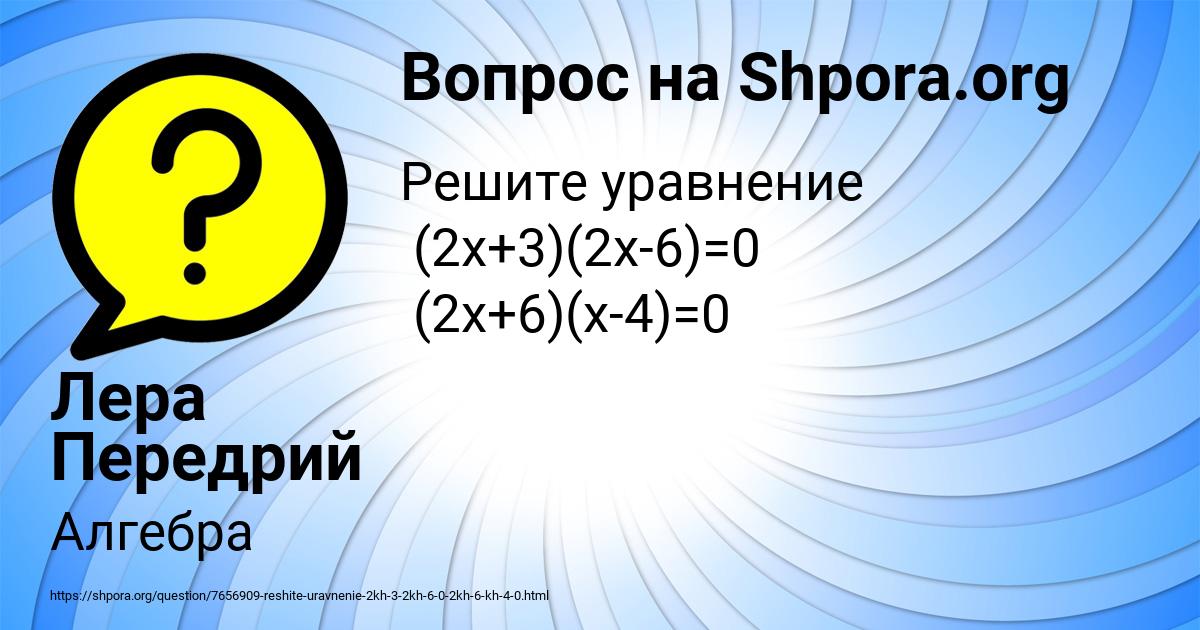 Картинка с текстом вопроса от пользователя Лера Передрий
