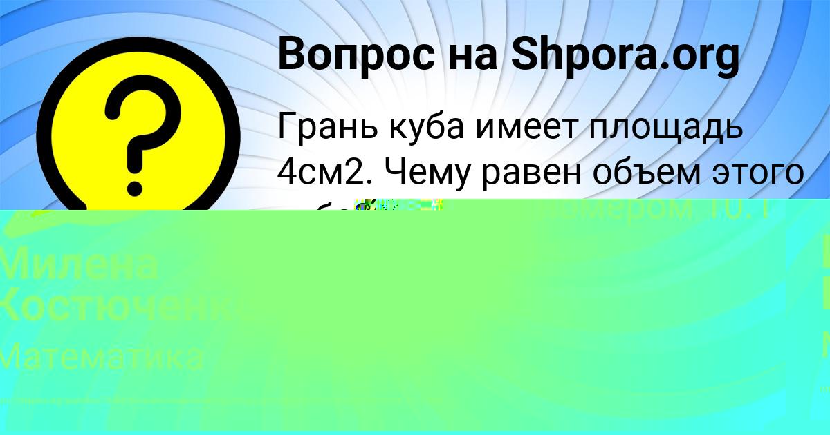 Картинка с текстом вопроса от пользователя Милена Костюченко