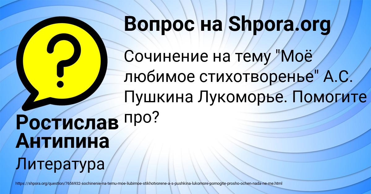 Картинка с текстом вопроса от пользователя Ростислав Антипина