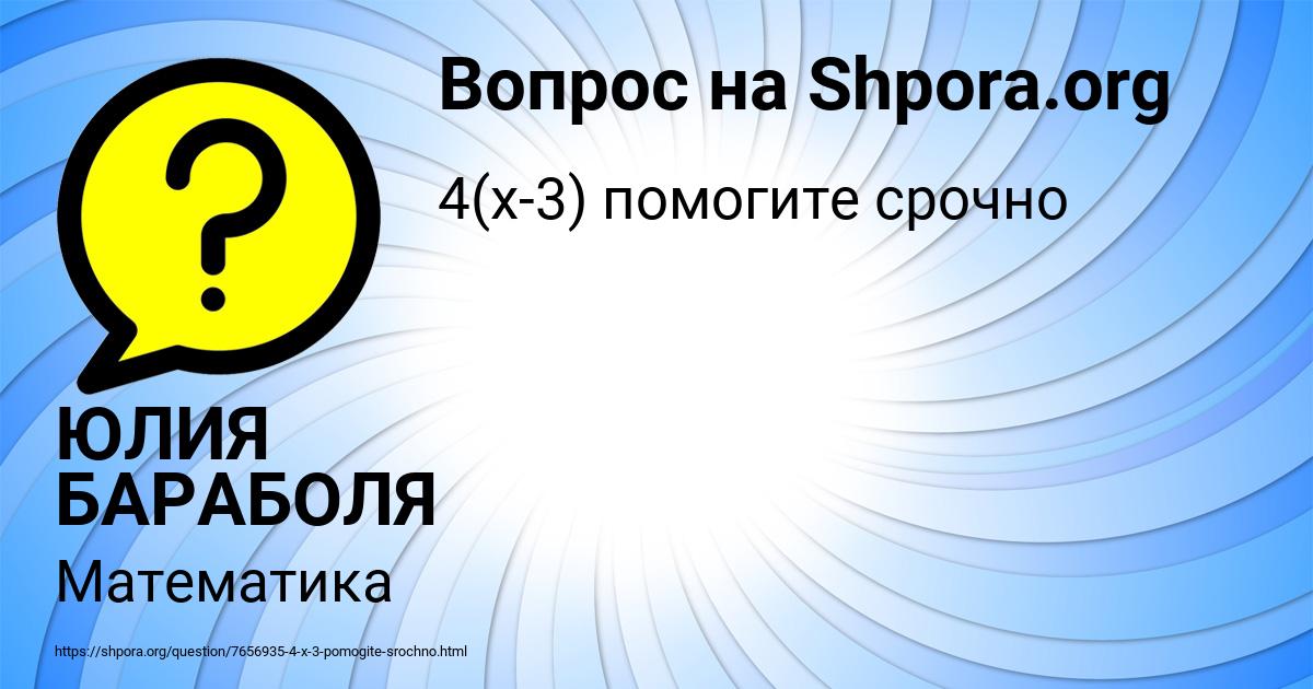 Картинка с текстом вопроса от пользователя ЮЛИЯ БАРАБОЛЯ