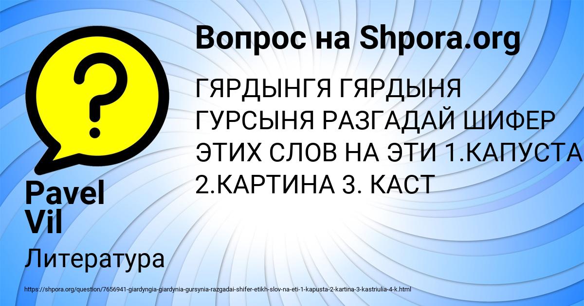 Картинка с текстом вопроса от пользователя Pavel Vil