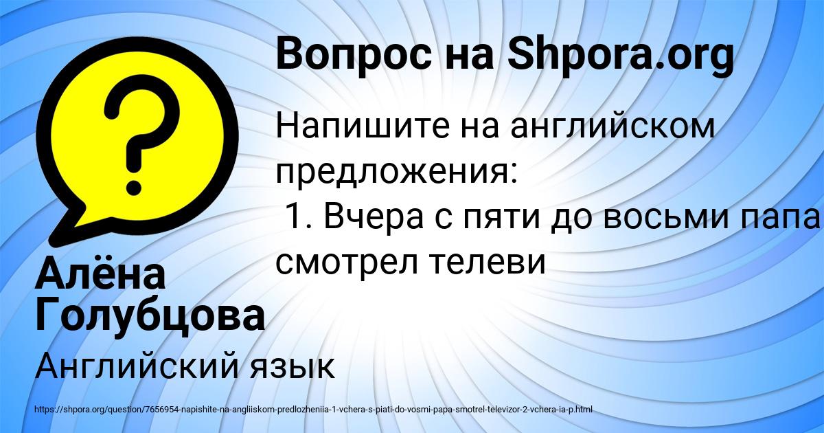 Картинка с текстом вопроса от пользователя Алёна Голубцова