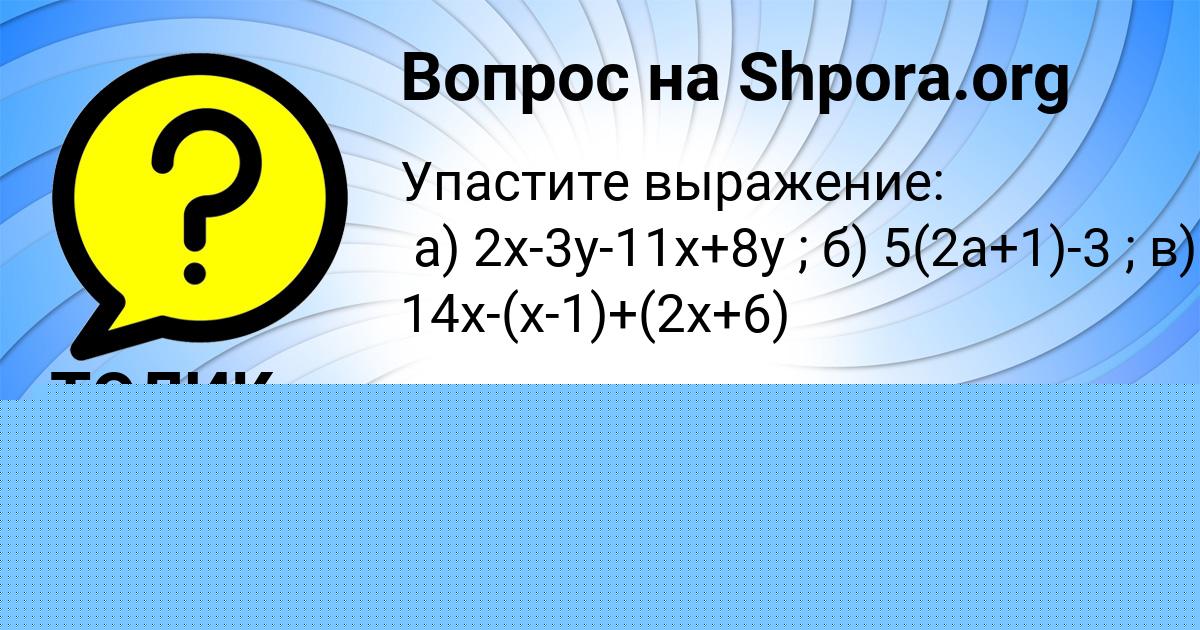 Картинка с текстом вопроса от пользователя ТОЛИК ЗАБОЛОТНЫЙ