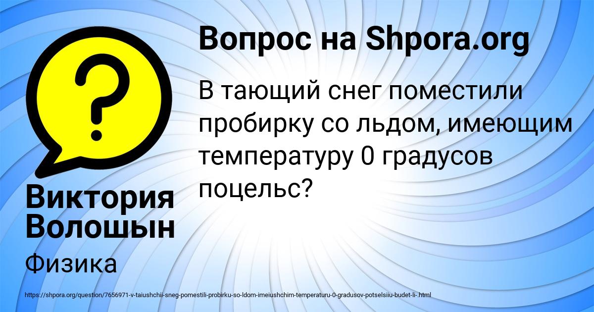 Картинка с текстом вопроса от пользователя Виктория Волошын
